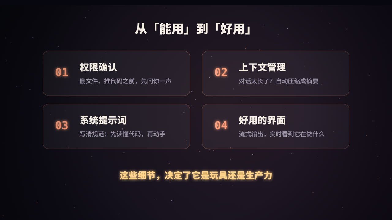 四个让 Agent 变得可靠的细节