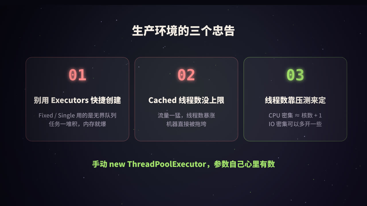生产环境的三个忠告