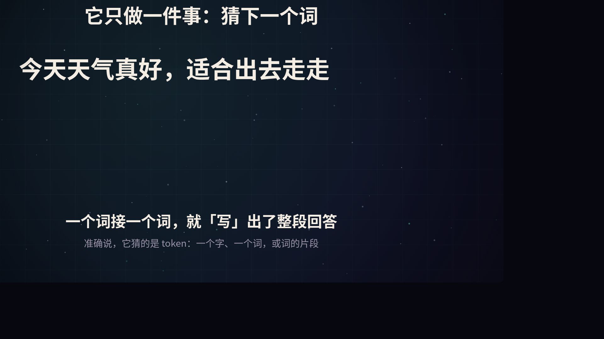 什么是 LLM