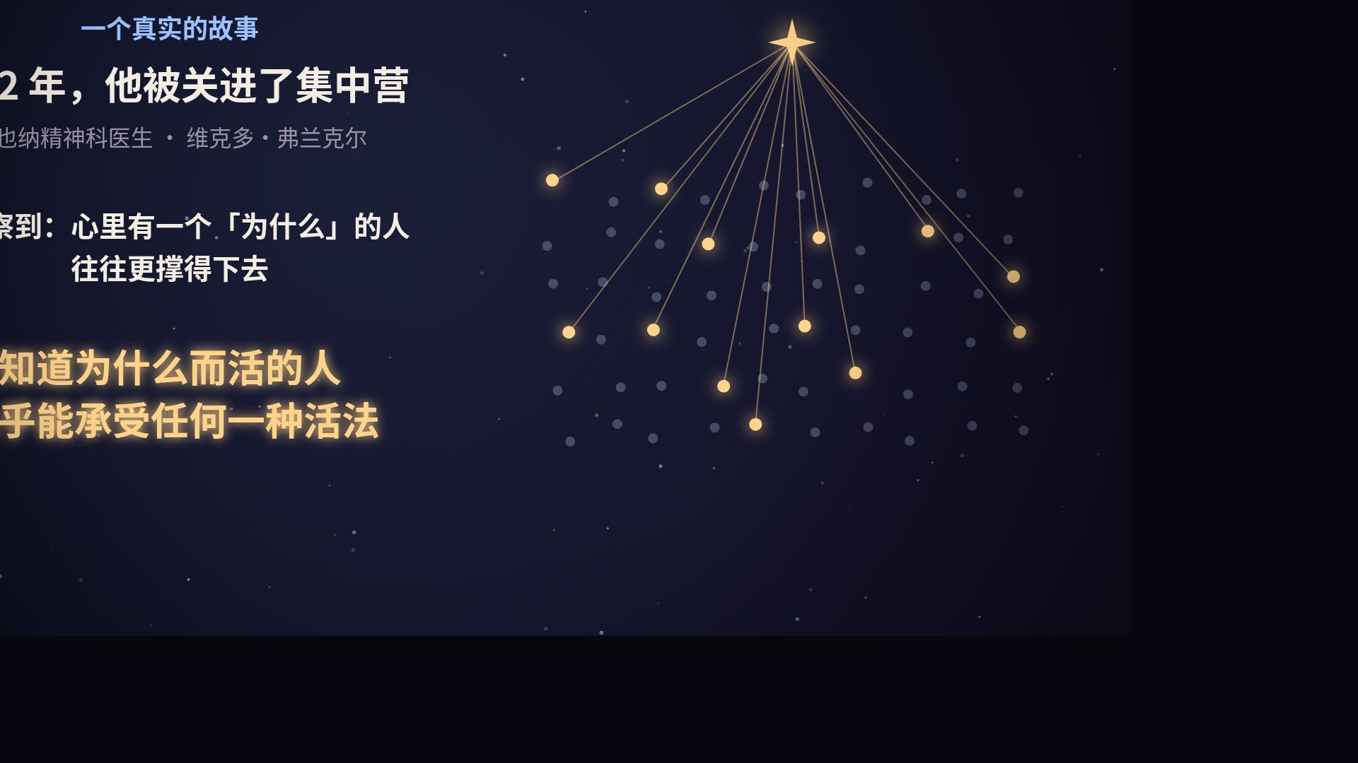 人生的意义